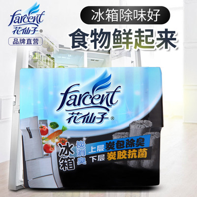 花仙子冰箱去味剂强力除臭剂家用冰箱吸味盒除异味去味非杀菌消毒