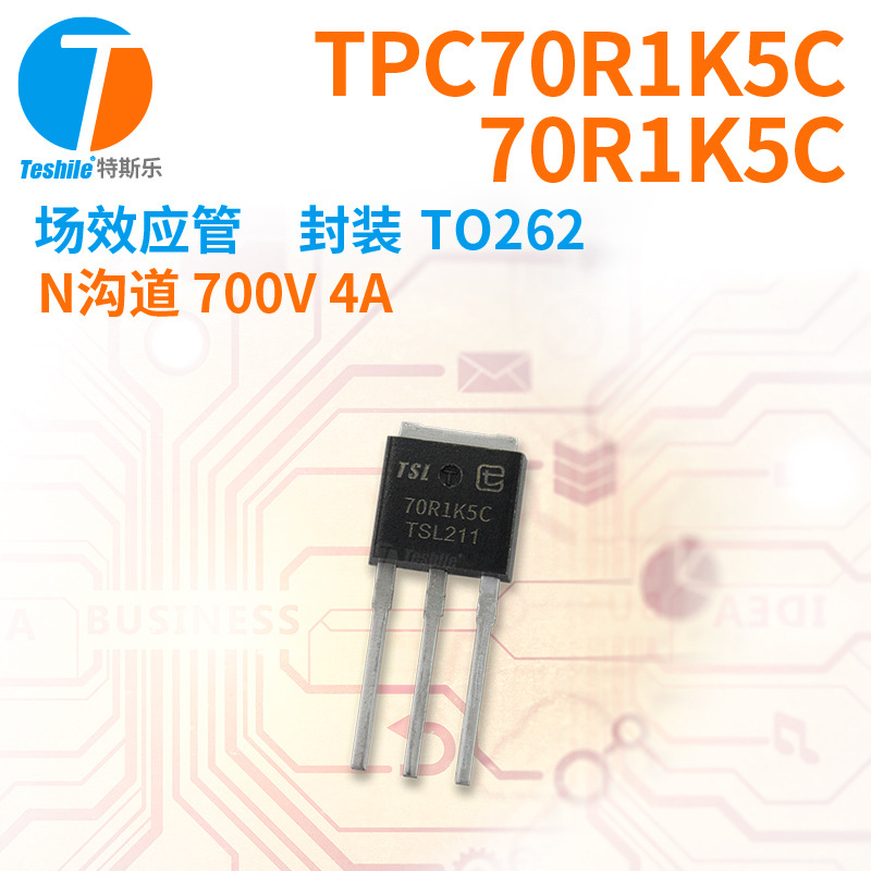 紫光微 场效应管 TPC70R1K5C 70R1K5C N沟道 700V 4A TO262 MOS