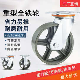 工厂直供4寸5寸6寸8寸重型实心全铁脚轮耐高温万向轮板车轱辘滚轮