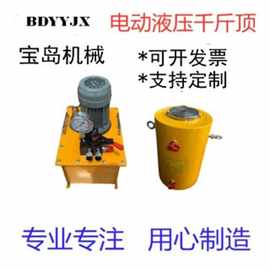 宝岛BDYYJX电动液压千斤顶 超高压双作用电动同步顶升液压油缸