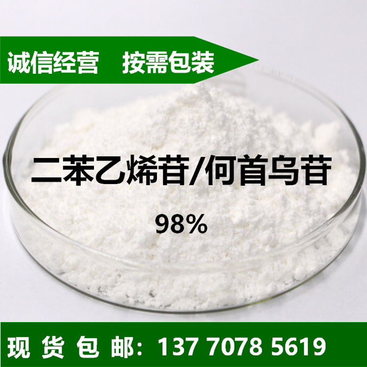 【10g装】现货98%何首乌苷82373-94-2何首乌苷