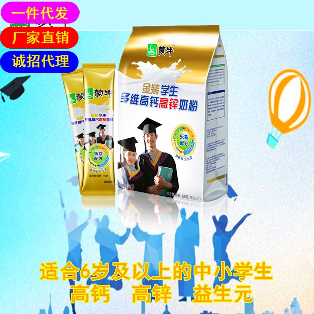 蒙牛金装学生多维高钙奶粉400g/袋 内含16小包 成人配方奶粉|ms