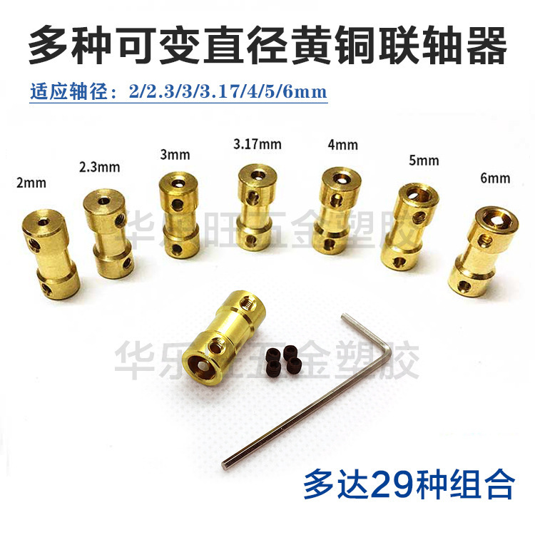 Brass small coupling connecting rod reducer motor shaft conversion growth 2/2.3/3/3.17/4/5/6mm