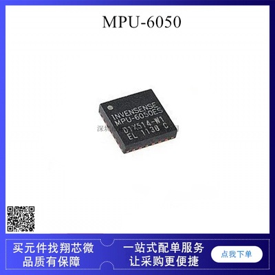 MPU-6000 MPU-6050 3轴加速度3轴陀螺仪 6轴姿态传感器 贴片QFN24