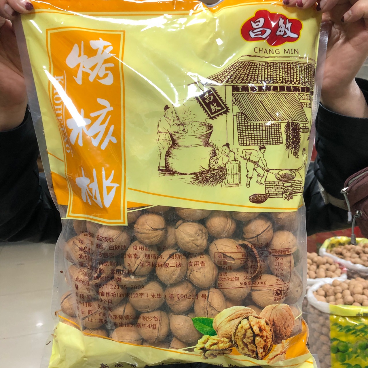 草本味烤新疆薄皮核桃熟核桃