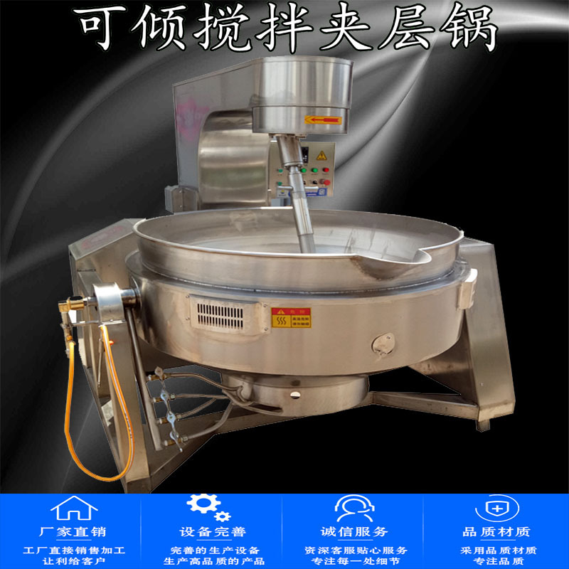 耀邦制作奶酪搅拌熬制锅 网红小奶枣搅拌机 杏仁奶枣奶芙枣搅拌锅