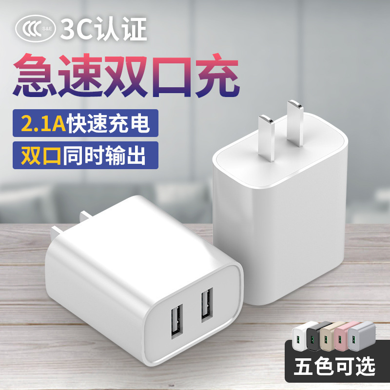 3c認證充電器頭2.1A快充適用安卓華爲蘋果手機C24適配器雙USB接口