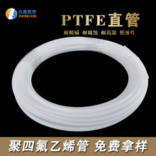 ptfe軟管耐高溫耐高壓四氟管直管 聚四氟乙烯高溫油管擠出機管