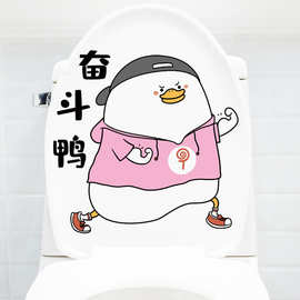 可移除墙贴马桶盖装饰贴纸马桶帖励志奋斗加油鸭卡通可爱防水浴室