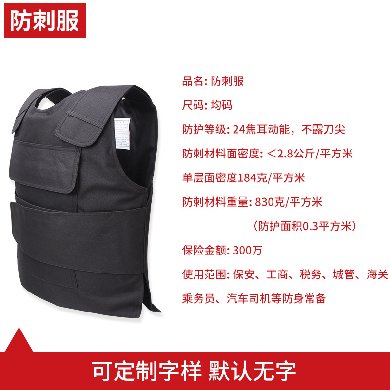 防刺服.jpg