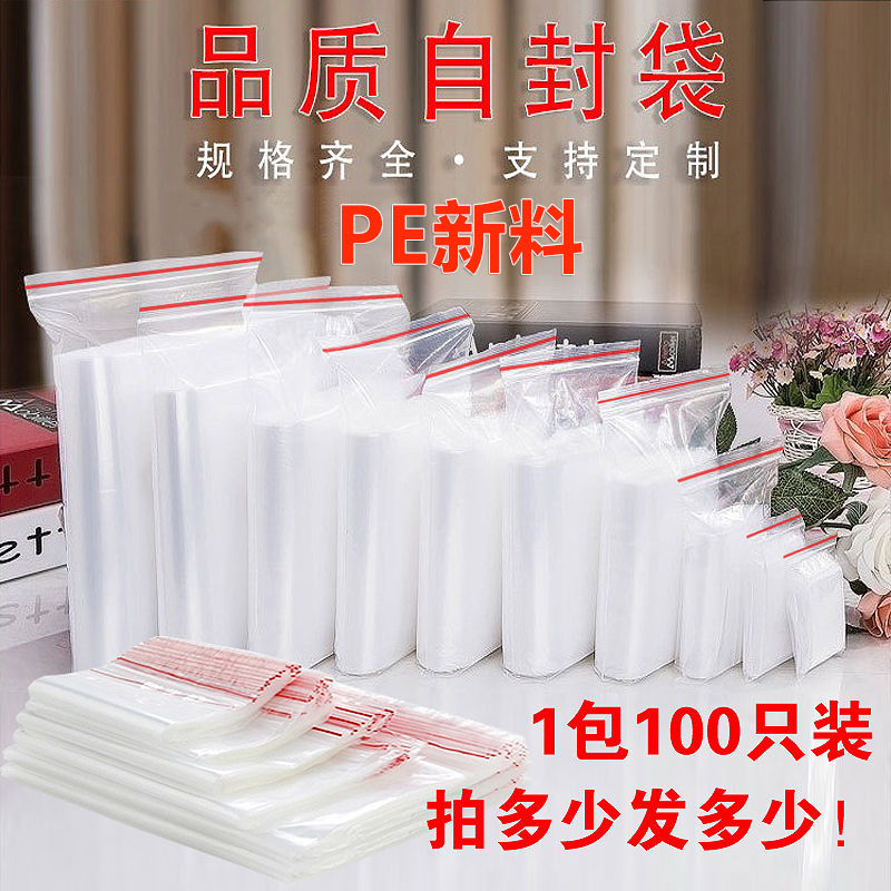 厂家现货透明加厚包装pe自封袋密封食品包装袋定做塑料封口袋