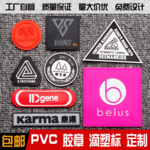 【滴塑标】箱包服饰彩色PVC软胶胶章 LOGO定做服装辅料滴塑胶标