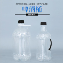 厂家现货2.5L5斤PET 透明塑料桶 啤酒桶精酿鲜啤酒桶扎啤酒桶