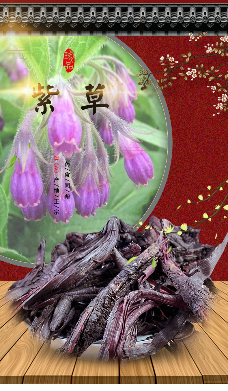 Xinjiang Gromwell Root Zi Cao 紫草 Dried Herb for Red Oil Infusions and Handmade Soap 500g overview