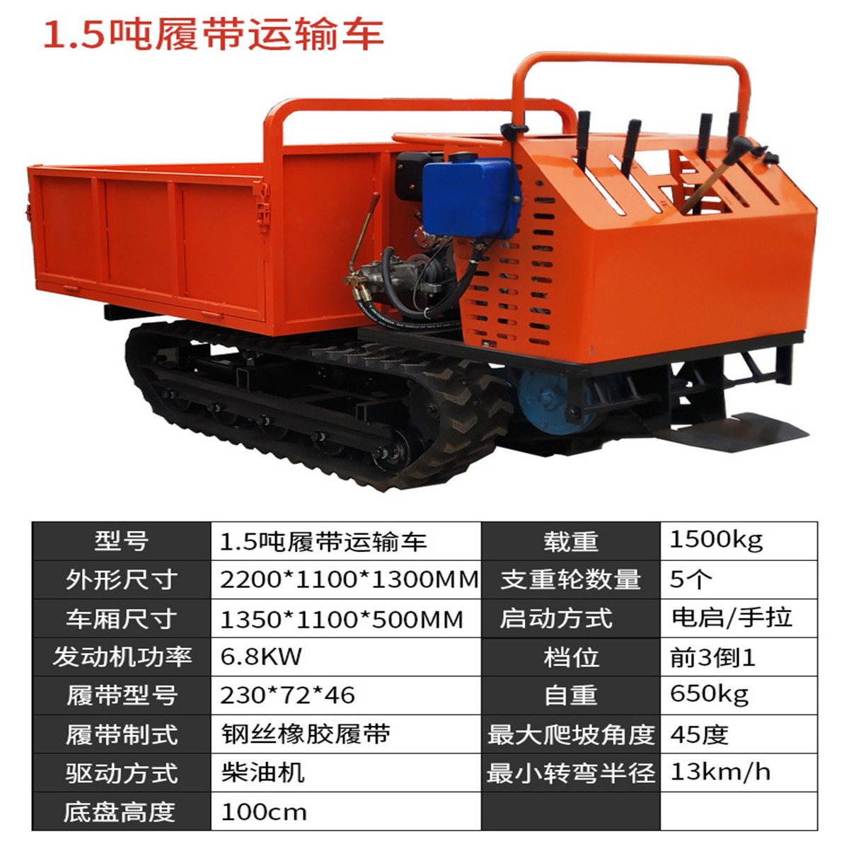 履带运输车