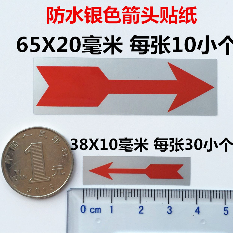 1张30个价 箭头标签气体液体流动方向标不良品不干胶贴纸指示标签