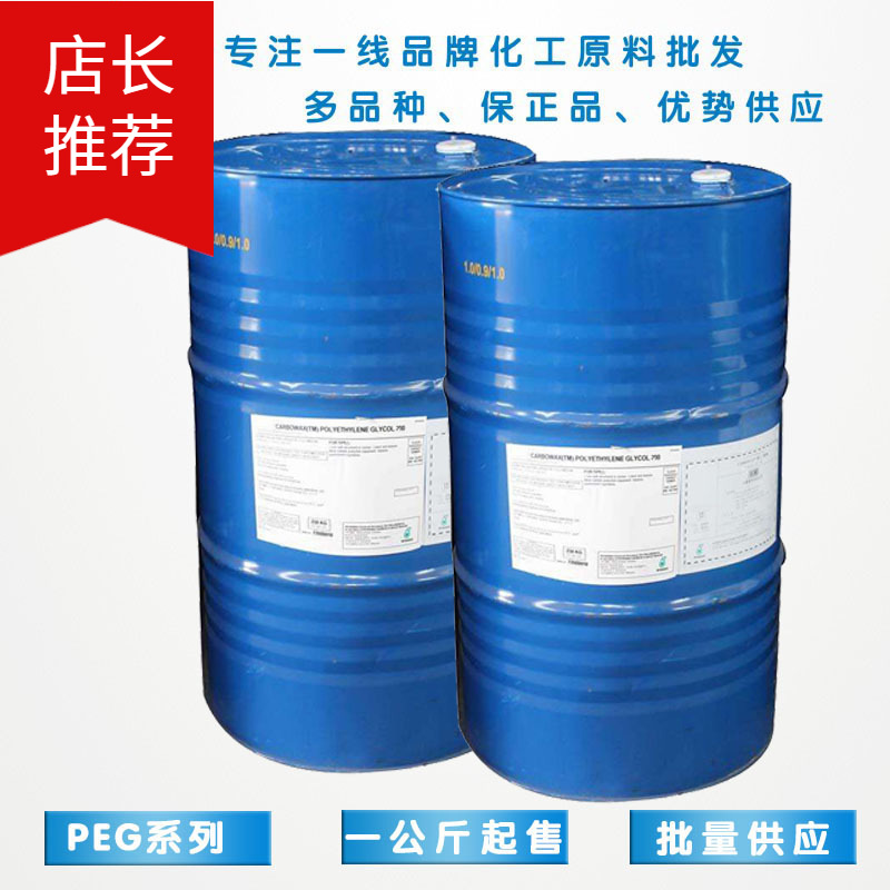大量现货优势供应 陶氏DOW聚乙二醇PEG200 巴斯夫聚乙二醇|ms