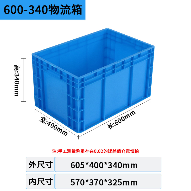 600-340 물류 상자 외부 605*400*340, 덮개 없는 파란색