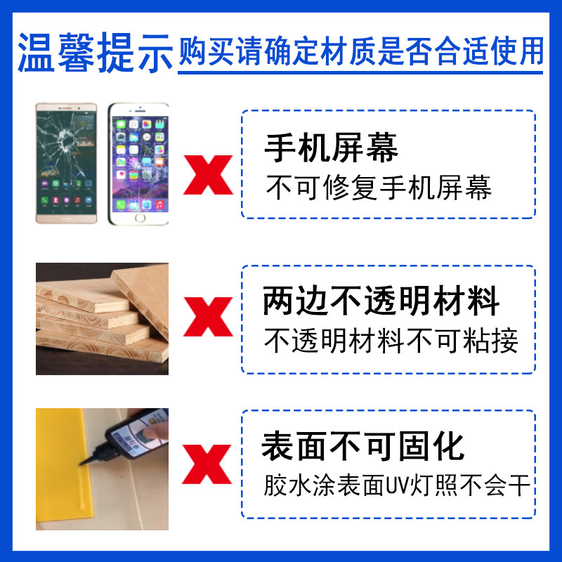 无影胶温馨提示