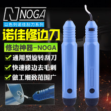 进口诺佳NOGA修边器去毛刺刮刀EO/NB/NG/RB1000/1100/1400/2000