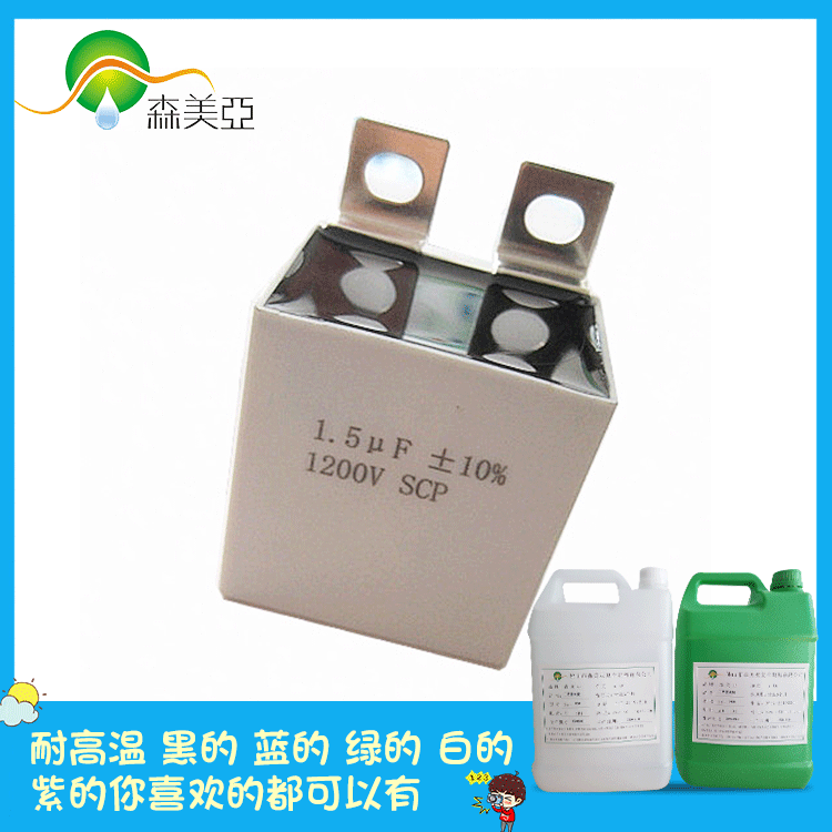 供应黑色绝缘电子灌封胶  电子元件密封胶 375AB黑色灌封胶