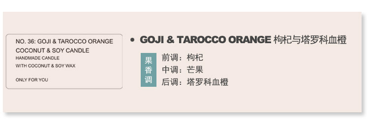 09枸杞与塔罗科血橙底色香味描述.jpg