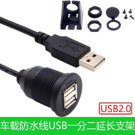 双口USB2.0线汽车仪表盘音响延长线充电面板线车载手机行车记录仪