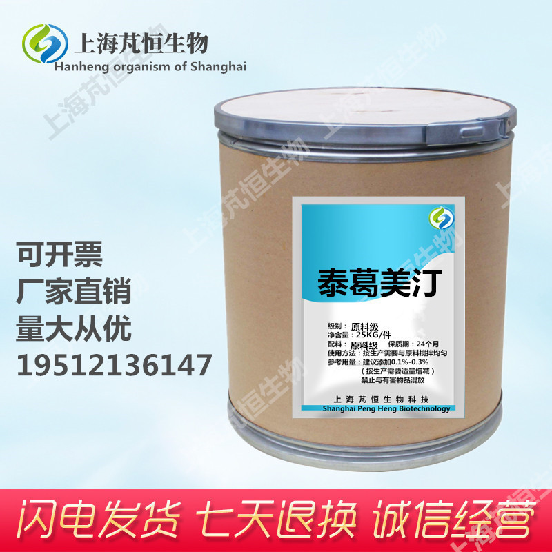 长期供应普润斯 泰葛美汀 含量99% 1公斤零售