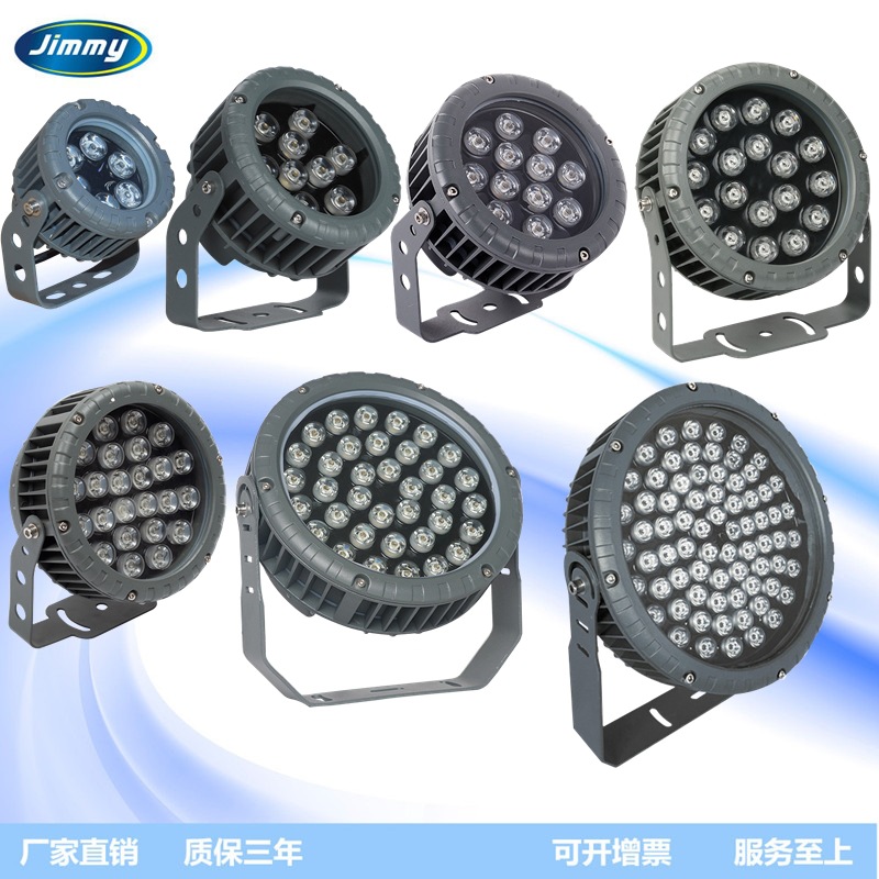 LED投光射灯6W9W12W18W24W36W48W七彩RGB及DMX512外控厂家直销