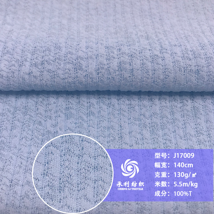 130克全涤粗针坑条针织布  轻盈防晒空调衣T恤罩衫服装面料现货