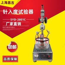 上海昌吉/上儀 SYD-2801C型 針入度試驗器