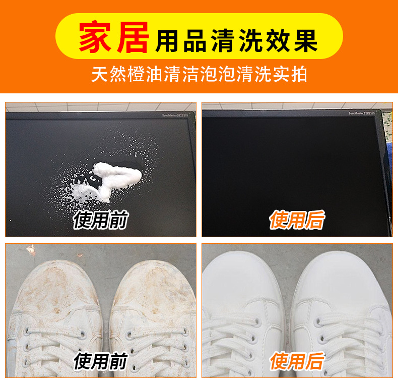 天然橙油清洁泡泡500ml详情改_05