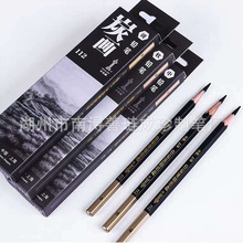 中华牌 新款112碳化铅笔（软、中、硬）美术素描炭笔肖像
