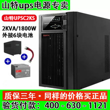 SANTAK深圳山特C2KS/1600W2KVA外接电池组高频在线式服务器