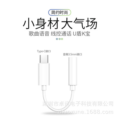 typec耳机转接头适用苹果华为nova5手机tpc小米tapc转换器3.5mm