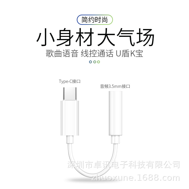typec耳机转接头适用苹果华为nova5手机tpc小米tapc转换器3.5mm