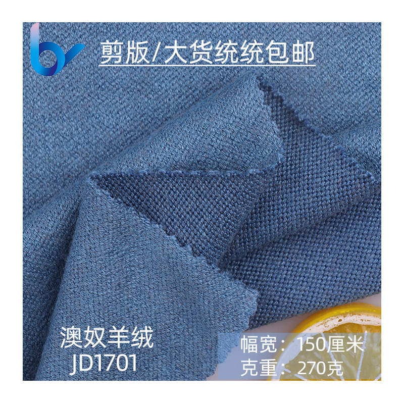 现货 澳奴羊绒 人棉锦纶氨纶针织 双面男女童羊绒衫打底面料