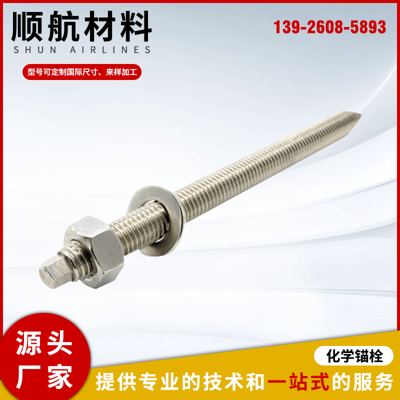现货批发国标高强度化学锚栓 建筑化学膨胀螺栓  化学锚栓螺丝