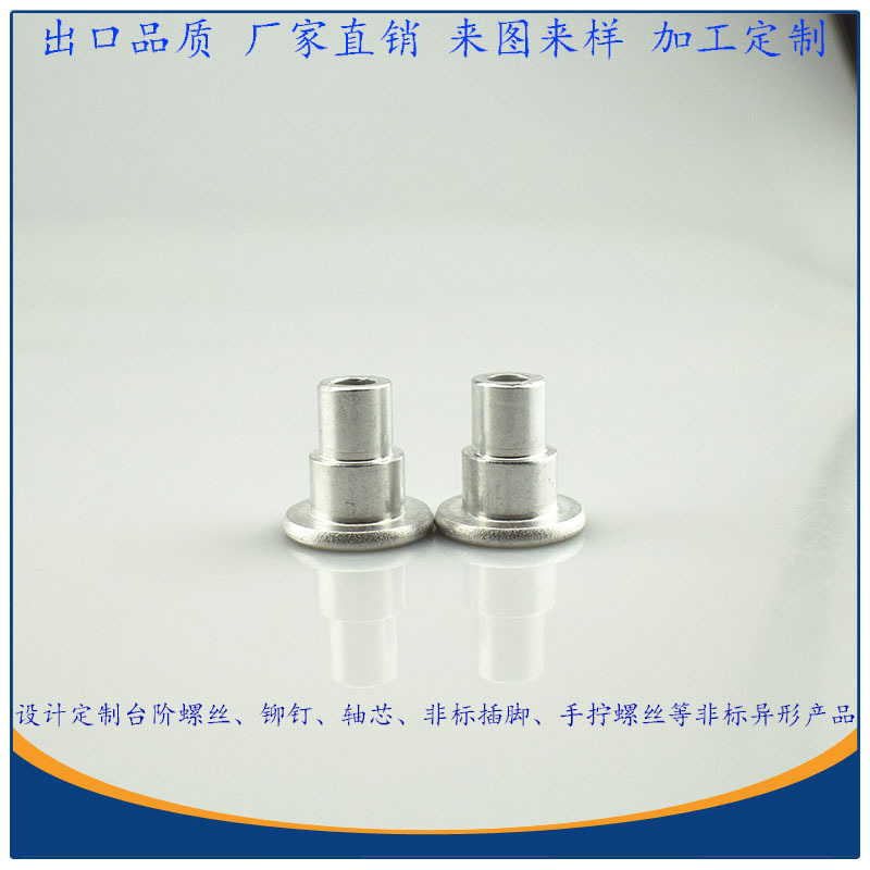 平头台阶多工位铆钉广东冷镦厂家直销 8*10半空心环保铝铆钉配件