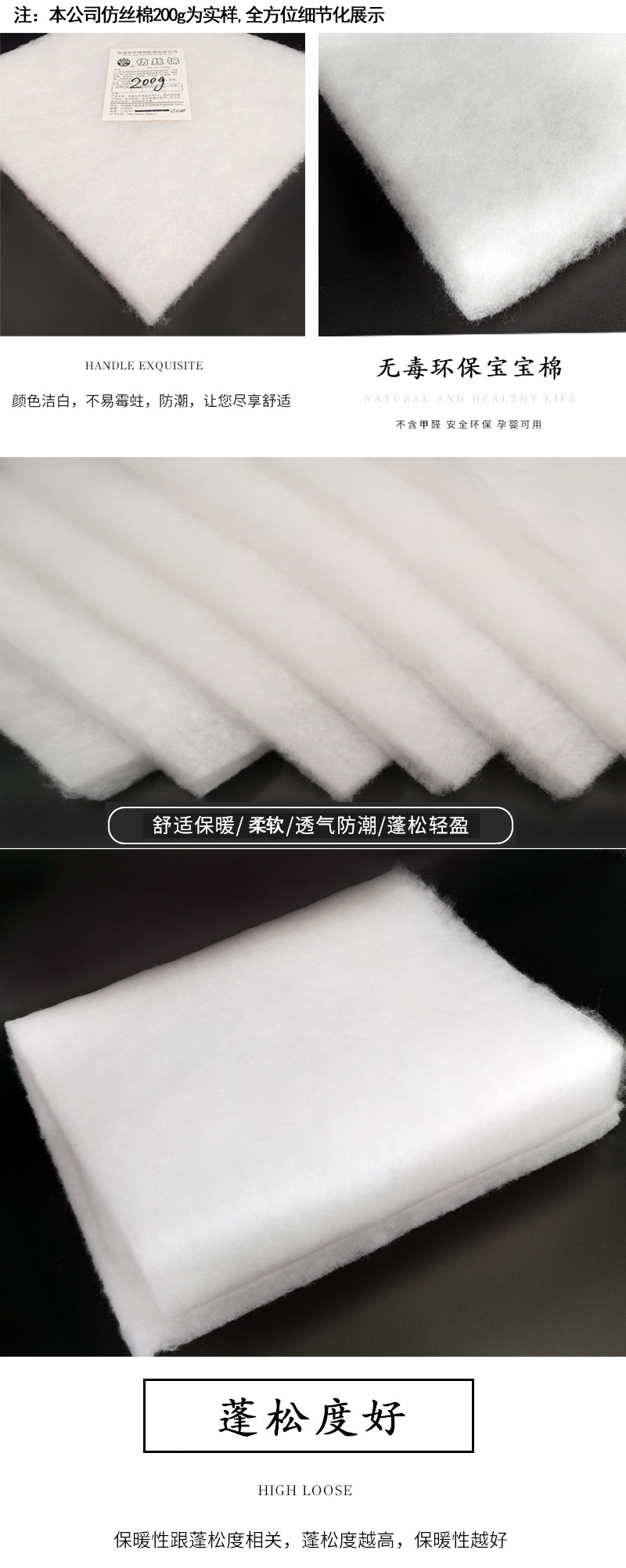 仿丝棉产品展示细节化