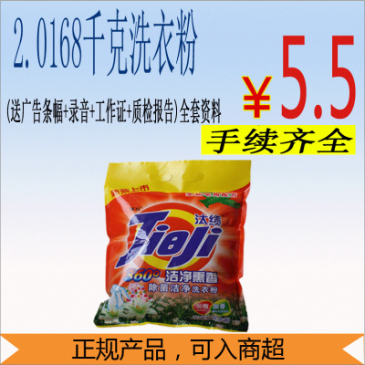 Washing powder Panniers Package Go to the market Ganchang Stall goods Fast delivery Price Documents are complete