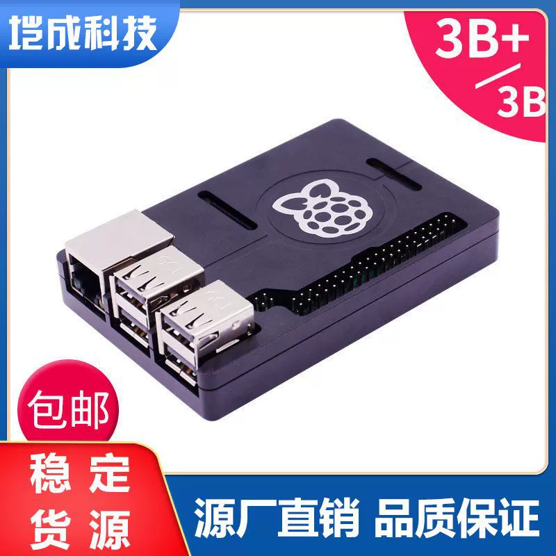 Free shipping, Raspberry Pi aluminum metal shell, thin metal cooling protective case with silicone heating sticker, 3B+/3B