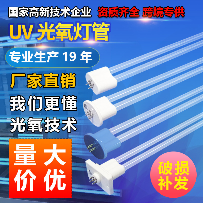 定制厂家废气处理灯UV光氧灯管石英U型紫外线灯 杀菌设备光氧催化