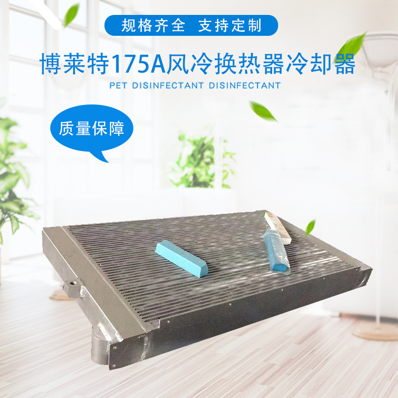 博莱特175A风冷1625165929换热器 冷却器 散热器批发及改装加装