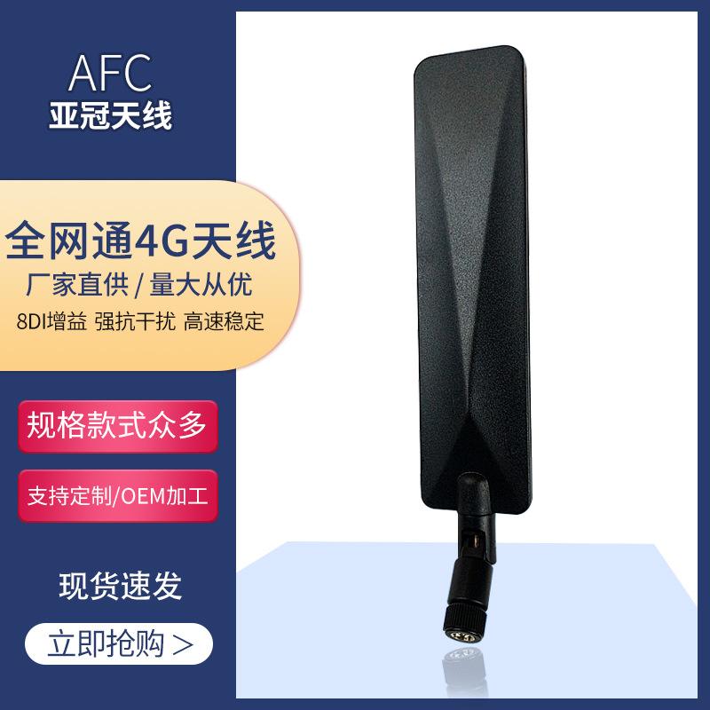 Amazon 700MHZ Antenna Module 2700 Foldable Full Netcom Gain antenna watt-hour meter customized Produce