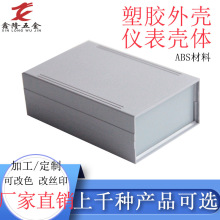 灰色组合机箱仪表仪器电子元件DIY塑料外壳工业电子设备塑胶壳体