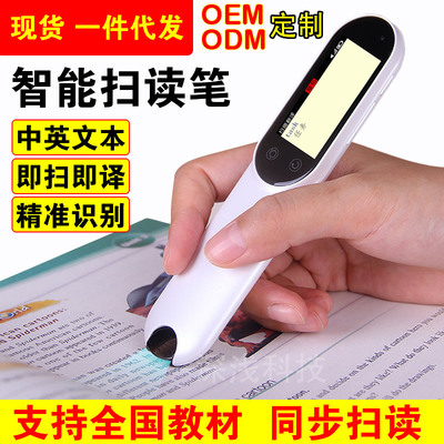 智能点读英语翻译电子词典扫描笔中小课本同步扫读笔二代wifi扫读|ms