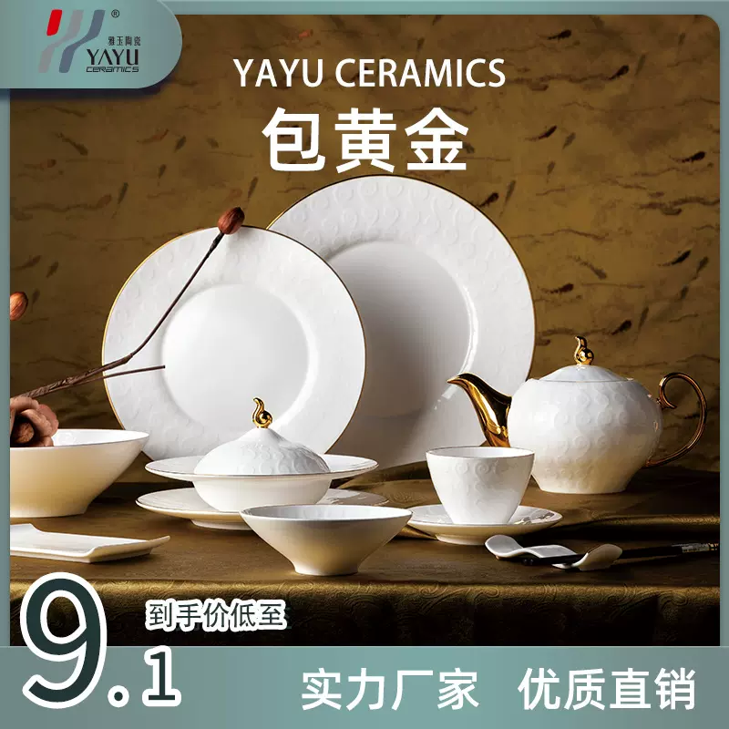 雅玉骨质瓷描金线陶瓷餐具套装中式商务酒店餐厅碗碟盘套装
