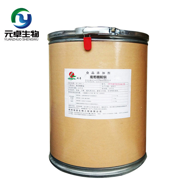 批发微量元素 食品级 营养强化剂 葡萄糖酸铜食品添加剂 1kg 起订