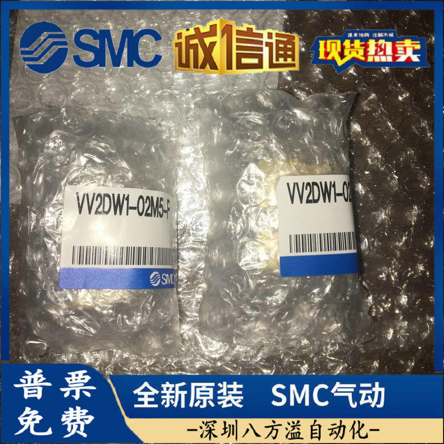 日本SMC原装正品集装式制动两通电磁阀VV2DW1-02M5-F假一罚十！
